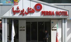 Persia Hotel Ahvaz